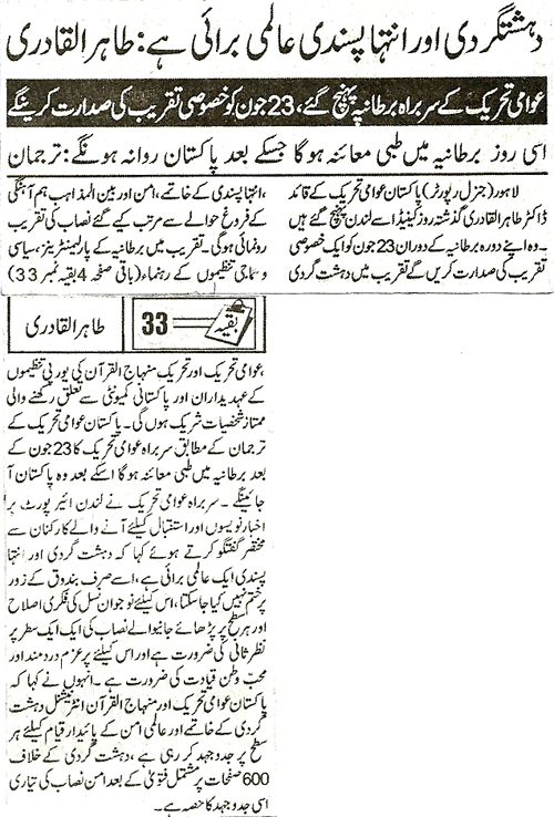 Minhaj-ul-Quran  Print Media Coverage Daily Jinah Back Page